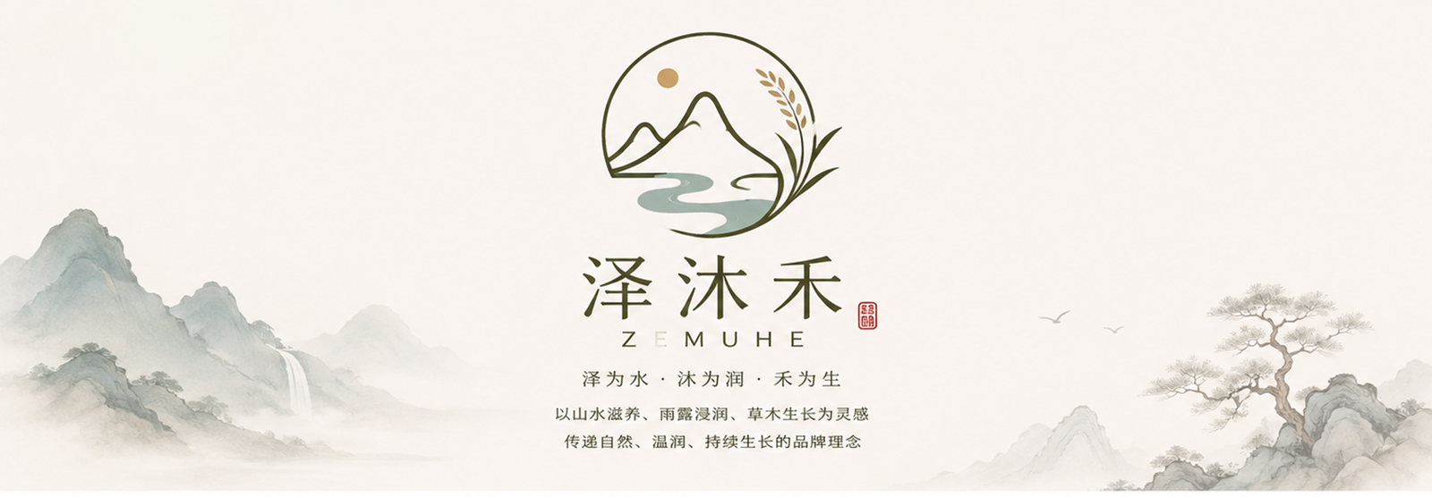 zemuhe泽沐禾